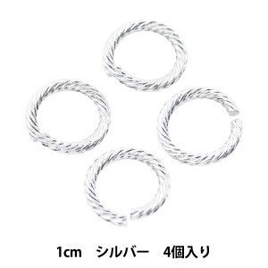 手芸金具 『ツイスト 丸カン 10mm シルバー 4個入り』