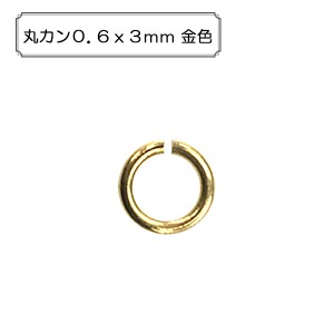 手芸金具 『丸カン0.6x3mm 金色』