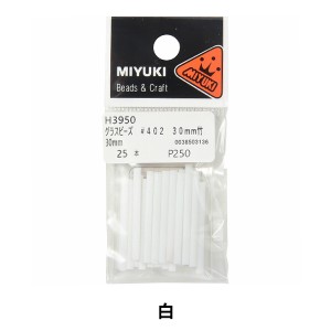 ビーズ 『竹ビーズ 30mm #402 白 約24粒入り H3950』 MIYUKI ミユキ