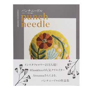 書籍 『パンチニードル 糸のループで描く刺繍 70548』 VOGUE 日本ヴォーグ社