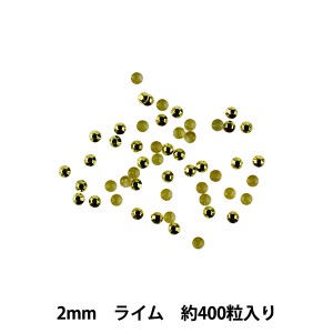 ラインストーン 『メタル ホットフィックス 2mm ライム OC0205』