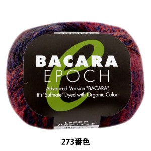 秋冬毛糸 『BACARA EPOCH (バカラエポック) 273番色』 RichMore リッチモア