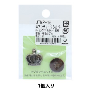 手芸金具 『マグネットホック 王冠 アンティークシルバー JTMP-16』