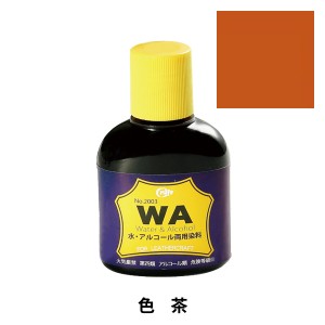 染料 『WA染料100cc 茶』 LEATHER CRAFT クラフト社