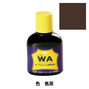 染料 『WA染料100cc 焦茶』 LEATHER CRAFT クラフト社