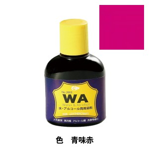 染料 『WA染料100cc 青味赤』 LEATHER CRAFT クラフト社