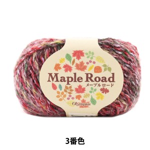 秋冬毛糸 『Maple Road (メープルロード) 3番色』 Olympus オリムパス