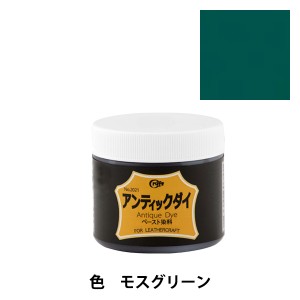 染料 『アンティックダイ100ml モスグリーン』 LEATHER CRAFT クラフト社