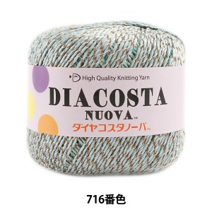 春夏毛糸 『DIACOSTA NUOVA (ダイヤコスタノーバ) 716番色 合太』 DIAMOND ダイヤモンド