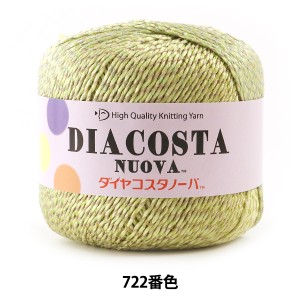 春夏毛糸 『DIACOSTA NUOVA (ダイヤコスタノーバ) 722番色 合太』 DIAMOND ダイヤモンド