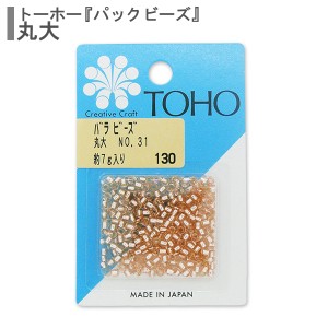 ビーズ 『バラビーズ 丸大 No.31』 TOHO BEADS トーホービーズ