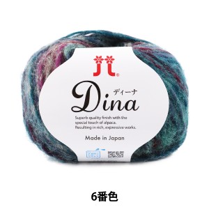 秋冬毛糸 『Dina (ディーナ) 6番色』 Hamanaka ハマナカ