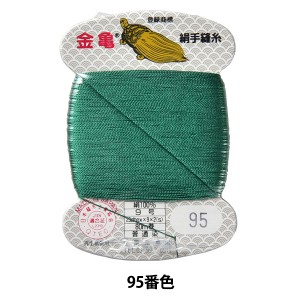 手縫い糸 『絹糸 9号 80m カード巻き 95番色』 金亀糸業