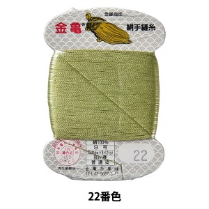 手縫い糸 『絹糸 9号 80m カード巻き 22番色』 金亀糸業