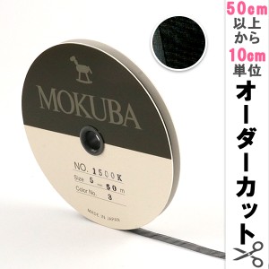 【数量5から】リボン 『木馬オーガンジーリボン 5mm幅 1500K-5-3番色』 MOKUBA 木馬