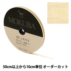 【数量5から】リボン 『木馬オーガンジーリボン 5mm幅 1500K-5-12番色』 MOKUBA 木馬