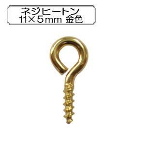 手芸金具 『ネジヒートン11×5mm 金色』