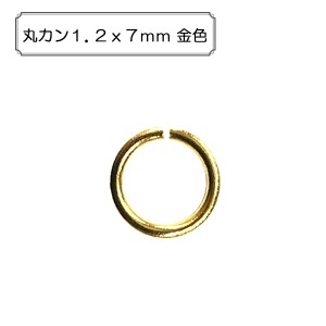 手芸金具 『丸カン1.2x7mm 金色』