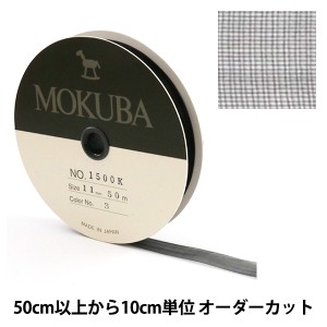 【数量5から】リボン 『木馬オーガンジーリボン 11mm幅 1500K-11-3番色』 MOKUBA 木馬