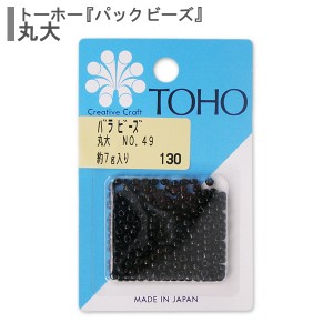 ビーズ 『バラビーズ 丸大 No.49』 TOHO BEADS トーホービーズ