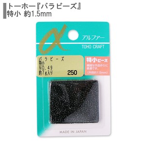 ビーズ 『バラビーズ 特小 No.49』 TOHO BEADS トーホービーズ