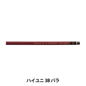 鉛筆 『ハイユニ 3B 単品 HU3B』 uni ユニ MITSUBISHI 三菱鉛筆