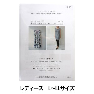 型紙 『Original Pattern200 キーネックワンピース&チュニック レディースL〜LLサイズ PA200-282』