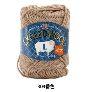 秋冬毛糸 『EXCEED WOOL L (エクシードウール並太) 304番色』 Hamanaka ハマナカ