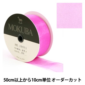 【数量5から】リボン 『木馬オーガンジーリボン 38mm幅 1500K-38-53番色』 MOKUBA 木馬