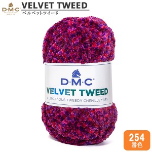 秋冬毛糸 『VELVET TWEED (ベルベットツイード) 254番色』 DMC ディーエムシー