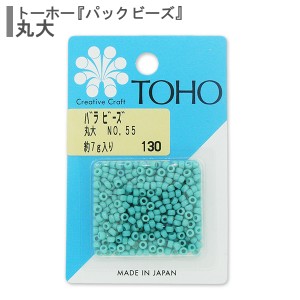 ビーズ 『バラビーズ 丸大 No.55』 TOHO BEADS トーホービーズ