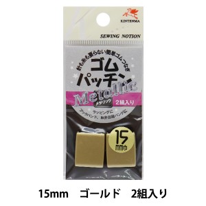 手芸金具 『ゴムパッチン 1.5cm ゴールド KW08703』 KINTENMA 金天馬