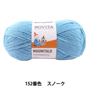 秋冬毛糸 『MOOMIN×NOVITA MOOMINHOUSE 152番色 スノーク』 NOVITA ノヴィタ ノビータ