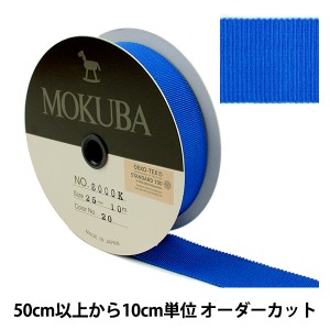 【数量5から】リボン 『木馬グログランリボン 8000K-25-20』 MOKUBA 木馬