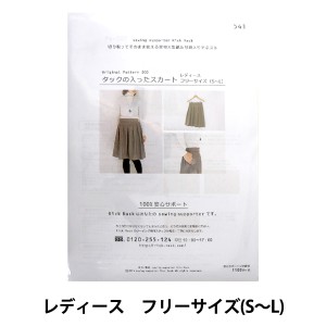 型紙 『Original Pattern205 タックの入ったスカート レディースS〜Lサイズ PA205-541』
