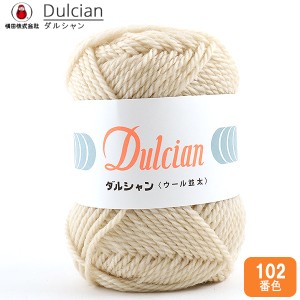 秋冬毛糸 『Dulcian (ダルシャン) ウール並太 102番色』 DARUMA ダルマ 横田