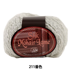 秋冬毛糸 『Silk Mohair Lame (シルクモヘアラメ) 211番色』 Puppy パピー