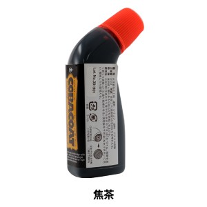 塗料 『コバコート 70ml 焦茶』 LEATHER CRAFT クラフト社