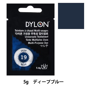 染料 『マルチブリスター 19 Deep Blue ディープブルー』 DYLON ダイロン