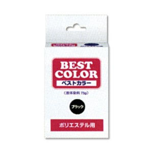 染料 『BEST COLOR ベストカラー ポリエステル用 P26.ネイビーブルー』 松謙