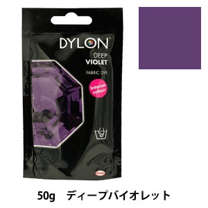 染料 『プレミアムダイ 30 Deep Violet』 DYLON ダイロン