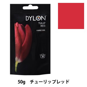 染料 『プレミアムダイ 36 Tulip Red』 DYLON ダイロン