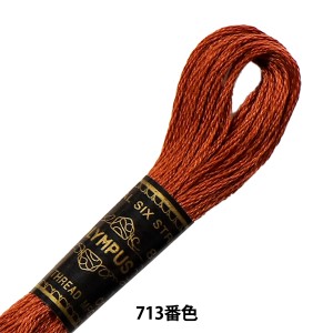 刺しゅう糸 『Olympus 25番刺繍糸 713番色』 Olympus オリムパス