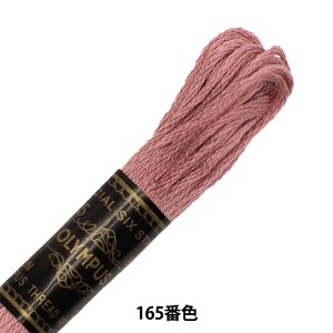 刺しゅう糸 『Olympus 25番刺繍糸 165番色』 Olympus オリムパス