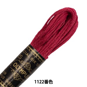 刺しゅう糸 『Olympus 25番刺繍糸 1122番色』 Olympus オリムパス
