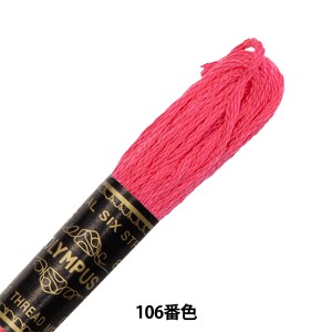刺しゅう糸 『Olympus 25番刺繍糸 106番色』 Olympus オリムパス