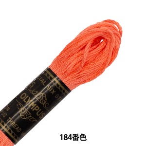 刺しゅう糸 『Olympus 25番刺繍糸 184番色』 Olympus オリムパス