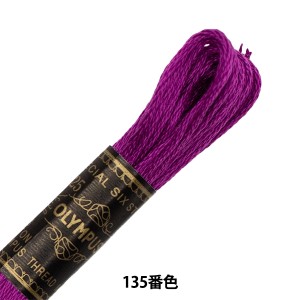 刺しゅう糸 『Olympus 25番刺繍糸 135番色』 Olympus オリムパス