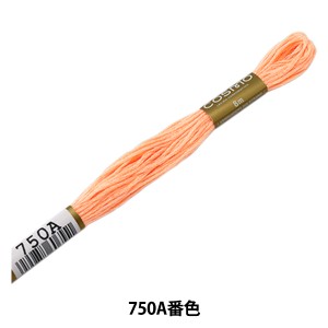 刺しゅう糸 『COSMO 25番刺繍糸 750番色』 LECIEN ルシアン cosmo コスモ