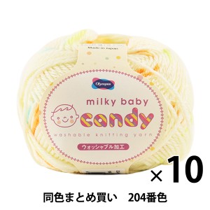 【10玉セット】秋冬毛糸 『milky baby candy(ミルキーベビーキャンディ) 204番色』 Olympus オリムパス オリムパス【まとめ買い・大口】